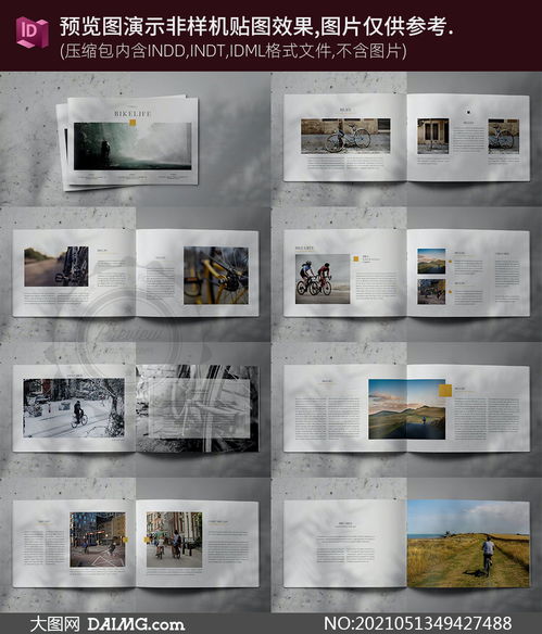 十六页多用途画册图文排版设计素材制作指南