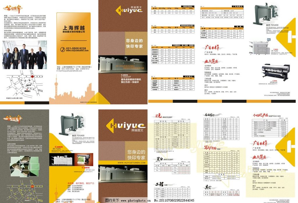 三折页设计制作指南 | 图文店图文设计制作