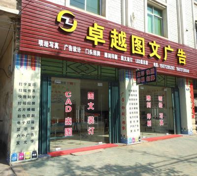 应城市卓越图文广告 打造专业图文设计制作解决方案